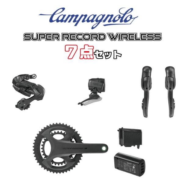 カンパニョーロ SUPER RECORD WIRELESS 12段 7点セット (カセット抜き