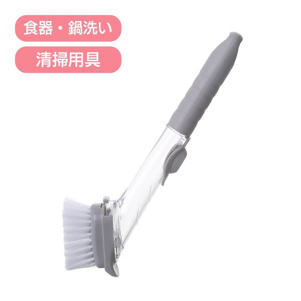食器洗いやお掃除に大活躍！洗剤が入れられるキッチンブラシです。持ち手部分は滑り止め付きなので、ゴシゴシしっかり洗いたい時にもおすすめ♪ワンプッシュで洗剤がヘッドブラシから出てくるので、洗剤が手にかからず使用できます。鍋やフライパンの頑固な油...