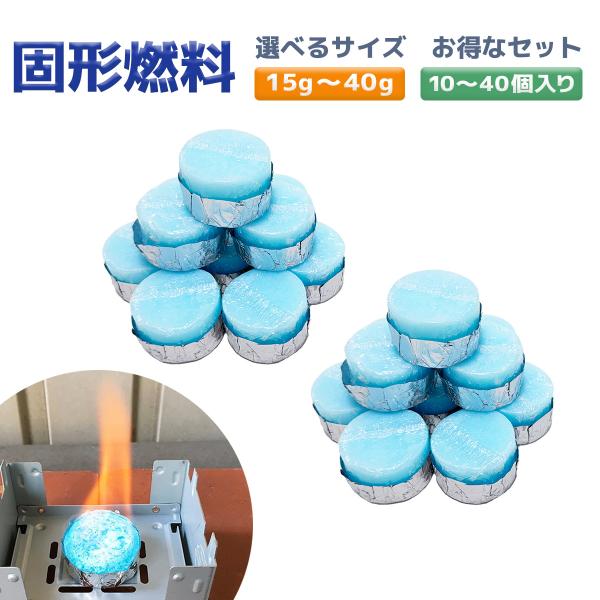 固形燃料 調理 着火剤 鍋用 アウトドア オリジナル揮発防止 携帯用アルミチャック袋付 送料無料