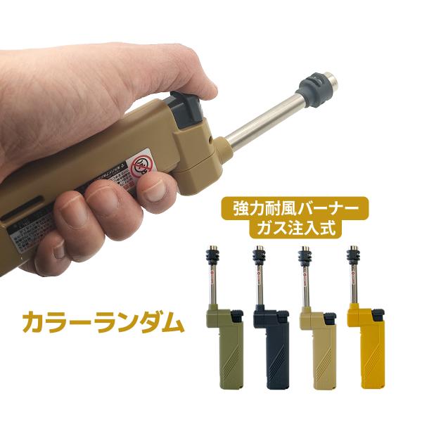 日常からアウトドアまで多目的に活躍するバーナーライター。キャンプ・BBQ・登山・グランピング・花火・お線香・料理など幅広く使えます。約1,300度の強力耐風バーナーで風に強く、力強い火力。屋外での使用に最適です！着火する時にはパイプ部をスイ...