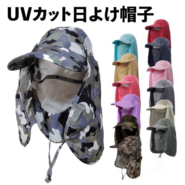 釣り、スポーツ、アウトドア、レジャー、農作業、犬の散歩など、屋外作業の日差し対策で大活躍！用途によってパーツをボタンで着脱できる便利な4wayタイプです。帽子の両サイドとフェイスカバー（マスク）の口元部分はメッシュ素材を使用しており通気性も...