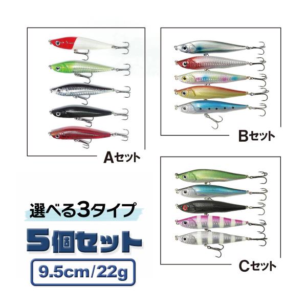 オルルド釣具 シンキングペンシル 5個セット 9.5cm 22g ぶっ飛び