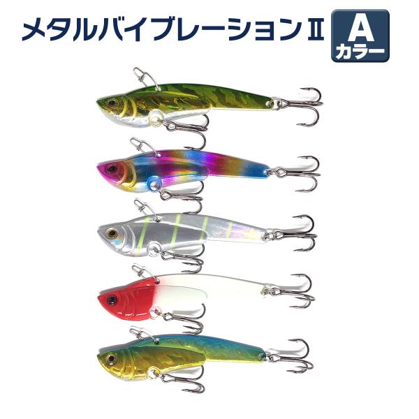 超お買い得メタルバイブセット worlddepartyafuu_qb100066a01n0