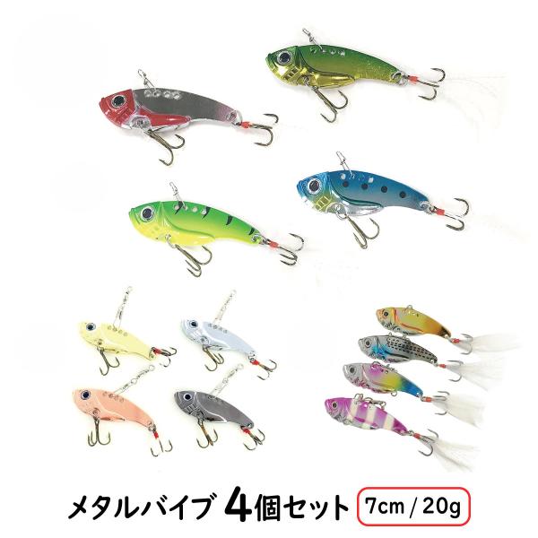 釣り具 ルアー メタルバイブ 7cm g 4個セット オルルド釣具 Qb フィッシングジャパンヤフー店 通販 Yahoo ショッピング