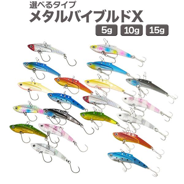 ルアー 10g 10個セット バイブレーション アジ メバル 管理
