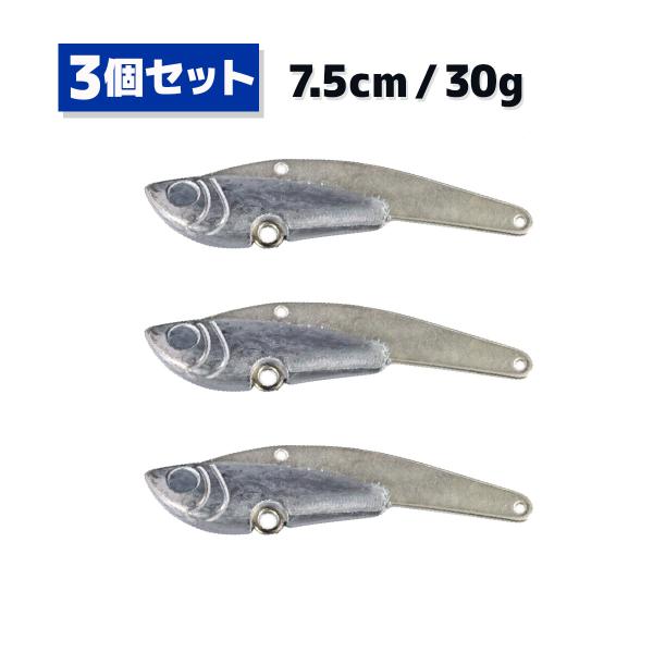 オルルド釣具 メタルバイブ 3個セット 7.5cm 30g DIYルアー 未塗装版