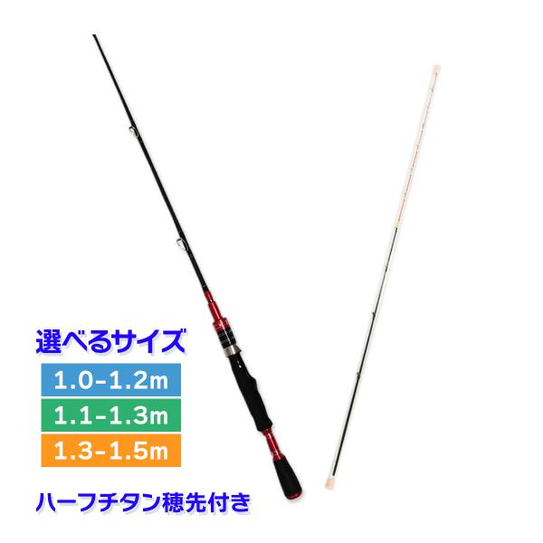 【商品仕様】【半チタン製穂先】55cm / ガイド数11【1.0-1.2m】・竿元：最短49.5cm / 最長72cm / ガイド数2 / 重さ約100g・ケースサイズ：幅7.5 / 長さ68cm【1.1-1.3m】・竿元：最短59.5cm...