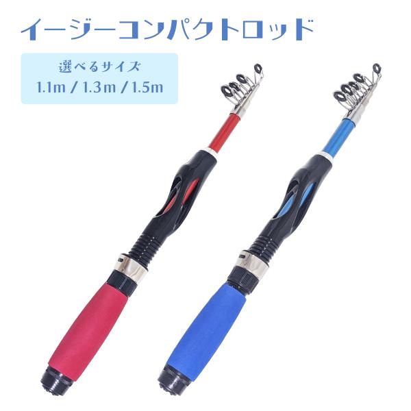 パックロッド 振出式 竿 イージーコンパクトロッド 選べるサイズ 1.1m 1.3m 1.5m 釣り竿「ビギンルド」オルルド釣具 送料無料