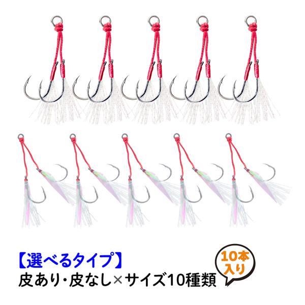 オルルド釣具 フック 針 ダブルアシストフック フェザー 10本