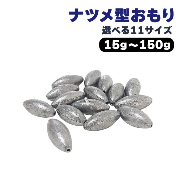 幅広いシチュエーションで活躍するナツメ型おもりです。ボートからのジギングアプローチはもちろん、ショアからのキャスティングゲームにもおすすめです。落とし込み・探り釣り、テトラなどの穴釣りにも適しており、根回りも果敢に攻める事ができるため釣果ア...