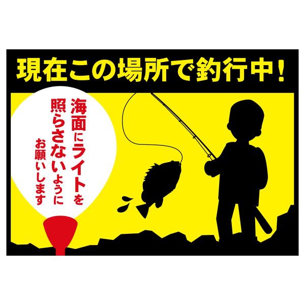 釣行中にライトで照らされたくない時に役立つステッカーです。しっかりとした厚さで耐久性抜群。表面はラメ加工されており、光を反射し見やすくなっています。【商品仕様】サイズ：A4（21cm × 29.7cm）※PC・スマートフォンの画面の明るさや...