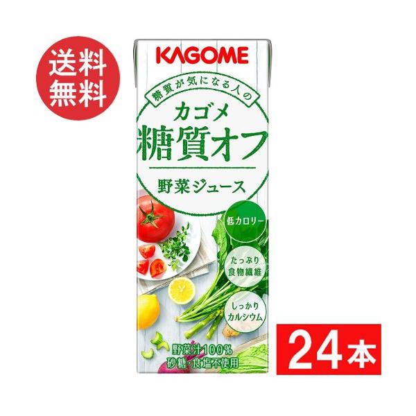 カゴメ 野菜ジュース 糖質オフ 200mL×24本