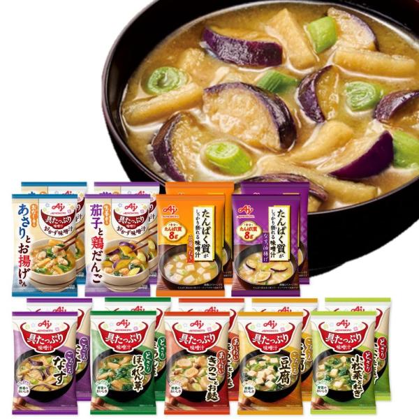 他サイト： 具たっぷり味噌汁 味の素 9種のバラエティ 18食セット フリーズドライ 即席みそ汁 インスタント 具沢山 野菜 即席の商品画像