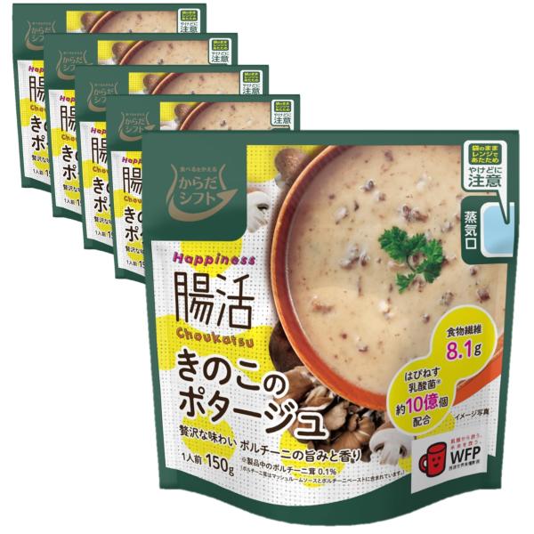 他サイト： からだシフト Happiness腸活 きのこのポタージュ ( 1人前150g ×5 ) ( 食物繊維 / はぴねす乳酸菌?約10億個配合 )の商品画像