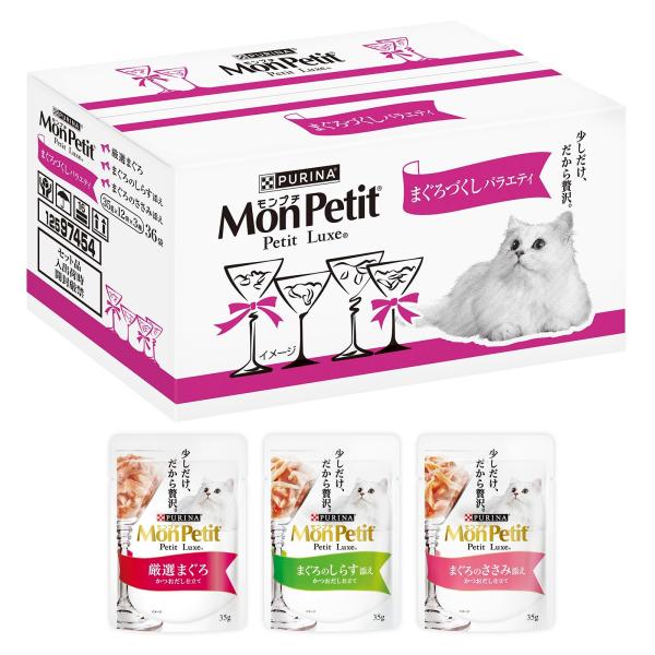 他サイト： モンプチ プチリュクス パウチ キャットフード まぐろづくしバラエティ 36袋入 Amazon.co.jp限定の商品画像
