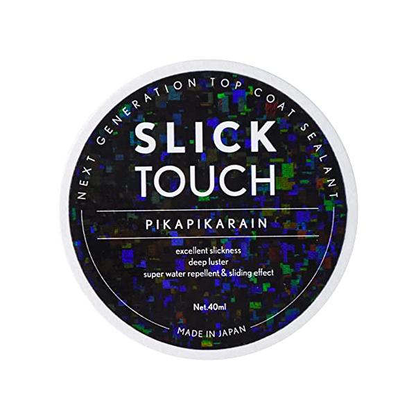 他サイト： ピカピカレイン SLICK TOUCH スリックタッチ トップコート シーラント コーティング剤 ガラス系 コーティング (40ml)の商品画像