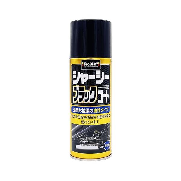 他サイト： プロスタッフ(Prostaff) 整備ケミカル スプレー シャーシ用防錆塗装剤 シャーシーブラックコート 420ml D-71の商品画像