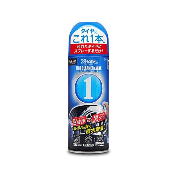 他サイト： プロスタッフ(Prostaff) 洗車用品 タイヤクリーナー&amp;艶出し剤 タイヤクリーナー&amp;WAX エックスマールワン 420ml S198の商品画像