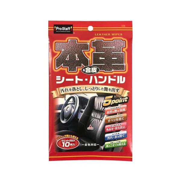 他サイト： プロスタッフ(Prostaff) 洗車用品 ウエットシート 本革&amp;合皮用ウェットクロス シート&amp;ハンドル 10枚入 C-59の商品画像