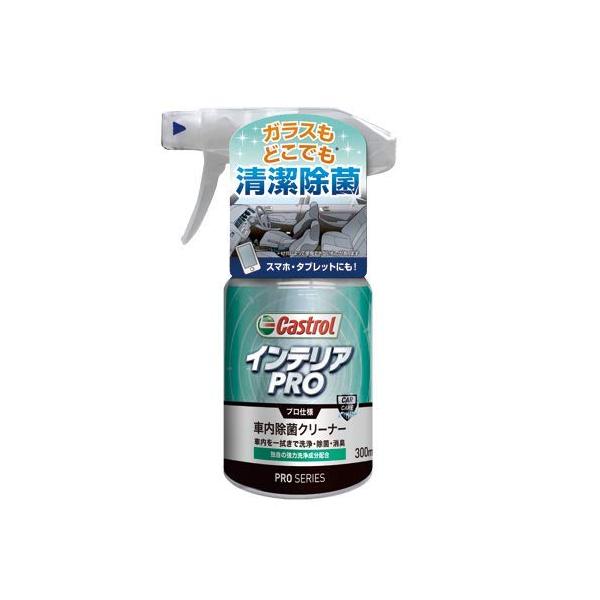 他サイト： Castrol(カストロール) PROシリーズ 車内クリーナー インテリアPRO 300ml 簡単一拭き洗浄・除菌・消臭の商品画像