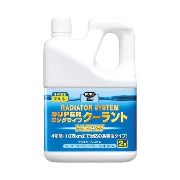 他サイト： KURE(呉工業) ラジエターシステム スーパーロングライフクーラント NEW 青 2L クーラント 2110の商品画像