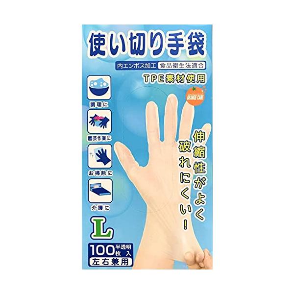 他サイト： オレンジケアプロダクツ 使い切り手袋 Lサイズ 100枚の商品画像