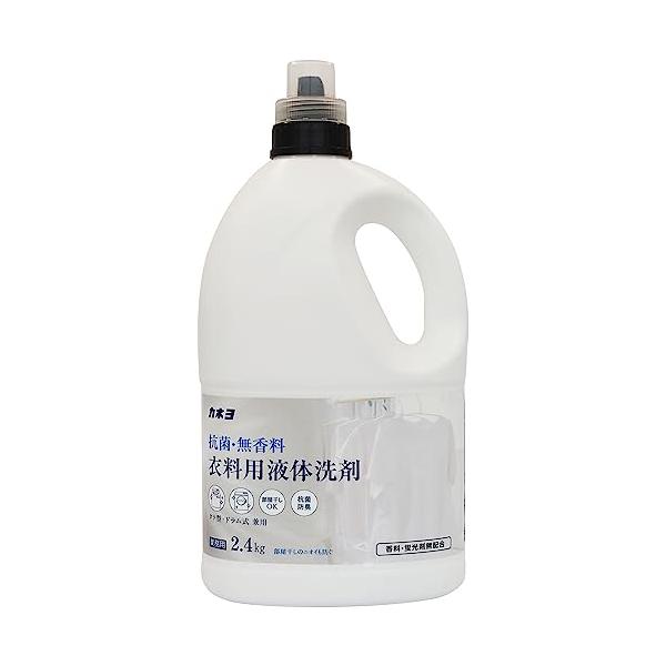 カネヨ石鹸大容量 抗菌・無香料 衣料用洗剤 本体 2.4? 液体 日本製