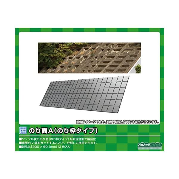 グリーンマックス Nゲージ のり面A (のり枠タイプ) 2214