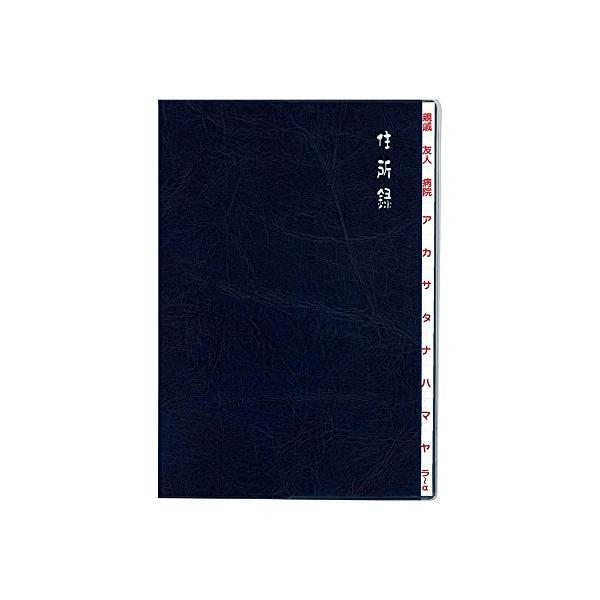 ダイゴー フトケイジュウショロク B6 ネイビー H8048