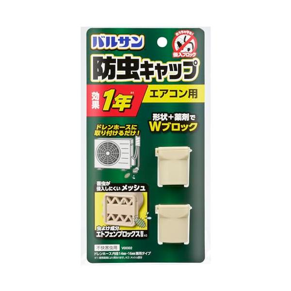 他サイト： バルサン エアコン 室外機 ホース用 防虫キャップ (2個入) / 虫除け成分エトフェンプロックス配合 / 虫よけ効果 /の商品画像