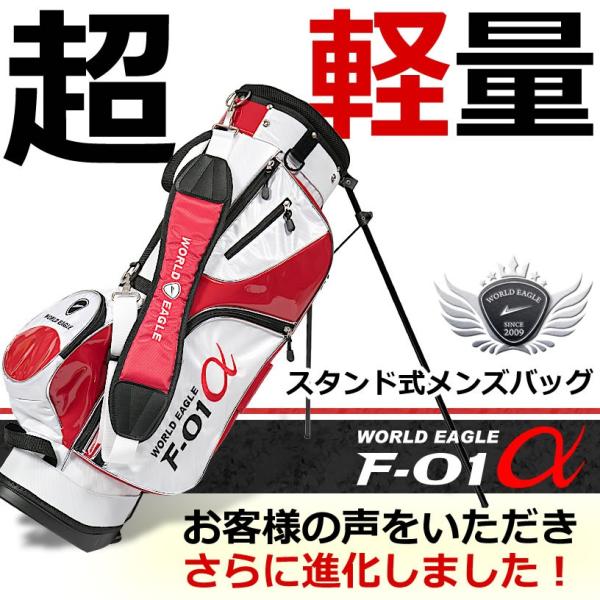 超軽量 WE-F-01α スタンドバッグ ゴルフ キャディバッグ メンズ 井戸木プロ推薦 ゴルフ用品 ワールドイーグル
