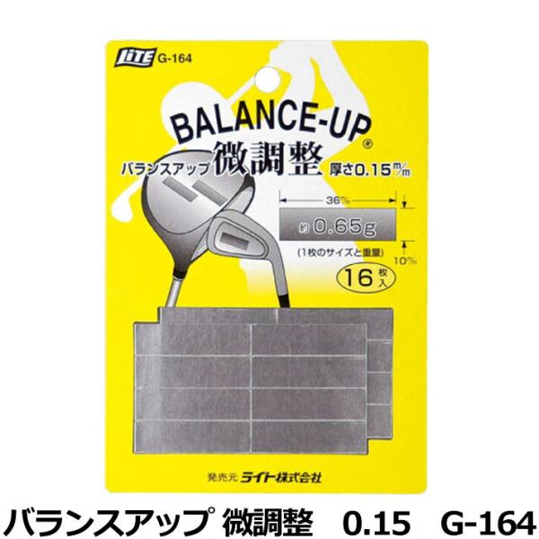 他サイト： ライト バランスアップ 微調整 0.15 G-164 ライト 【IR】の商品画像