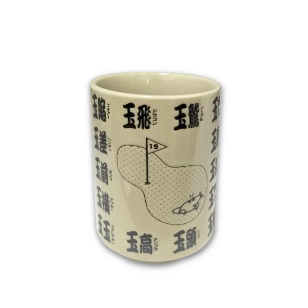 HTCゴルフのゴルフ湯呑みはユーモアたっぷり。楽しい面白四字熟語を眺めながらゆっくりと一服♪おもわずお茶を吹き出さない様にご注意ください。ゴルフコンペの景品や賞品、贈り物にも喜ばれます。ご自分用にはもちろん、コンペ賞品、ギフトにもおすすめで...