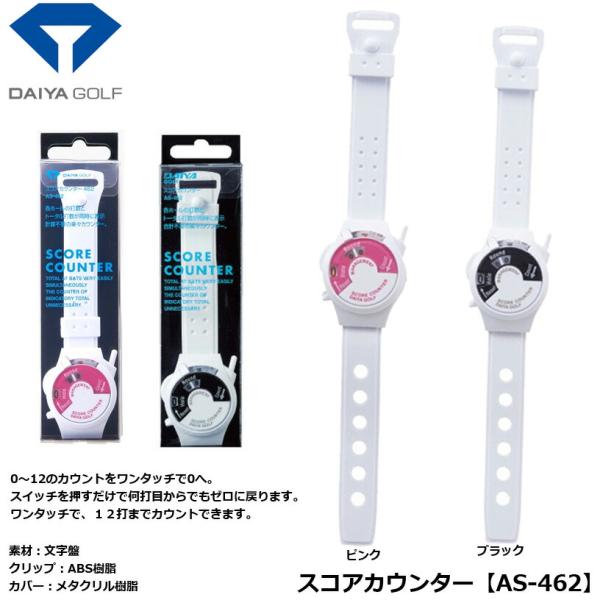 他サイト： ダイヤゴルフ スコアカウンター AS-462【飛距離】 【IR】の商品画像