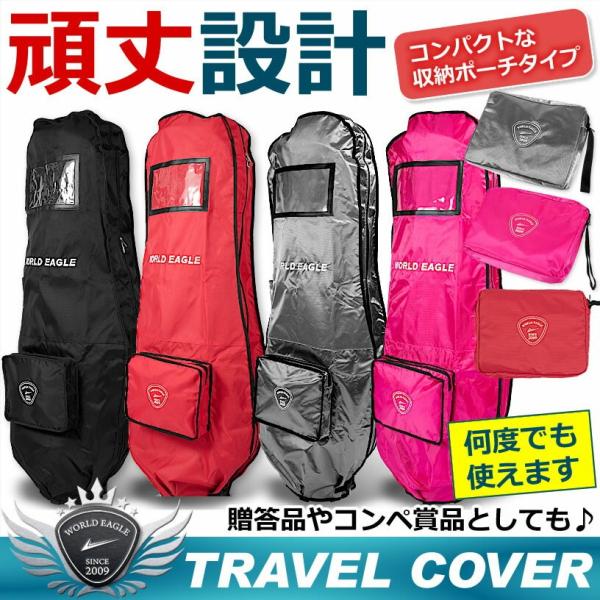 WORLD EAGLE ゴルフ トラベルカバー WE-TC01-7 9型 47インチの WORLD EAGLE ゴルフ トラベルカバー WE-TC01-7 9型 47インチの