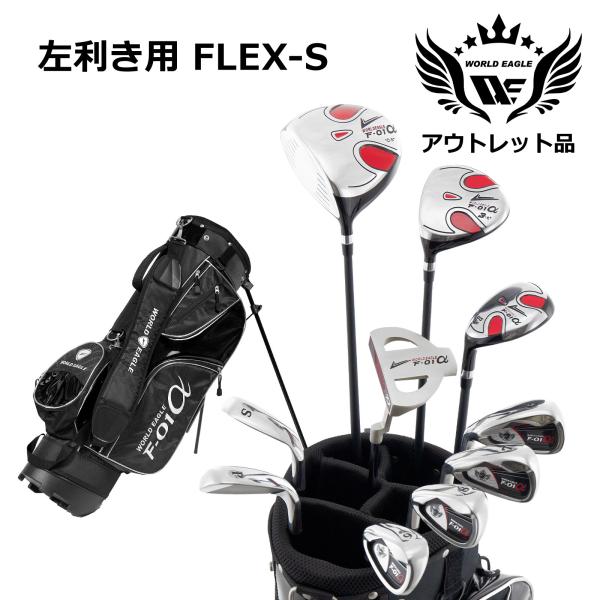 アウトレット品 メンズ ワールドイーグル クラブセット F-01 13点 左用