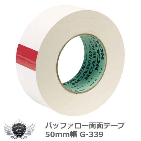 ライト バッファロー両面テープ 50mm幅 G-339 【IR】