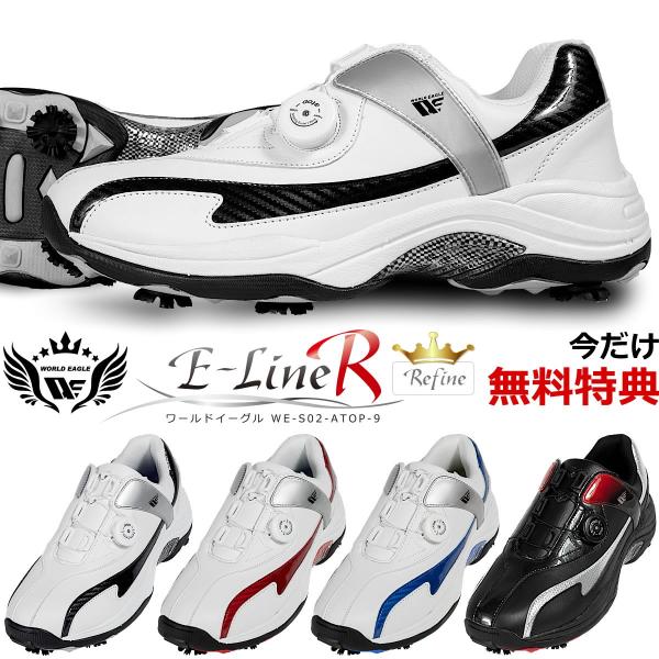 ■ ワールドイーグル　メンズ ゴルフシューズ スパイクシューズ　E-LINE R（イーラインアール）WE-S02-ATOP-9  磨きをかけてシリーズ第２弾となる「R」が登場！ ダイヤルの位置をベロの部分から外側に変更することでさらに脱着し...