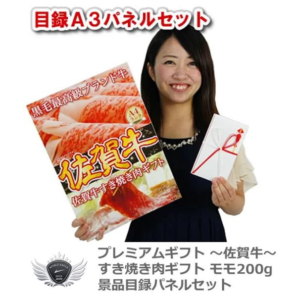 神戸牛 景品目録パネルセット すき焼きギフト モモ250g 1402k-n01 【IR