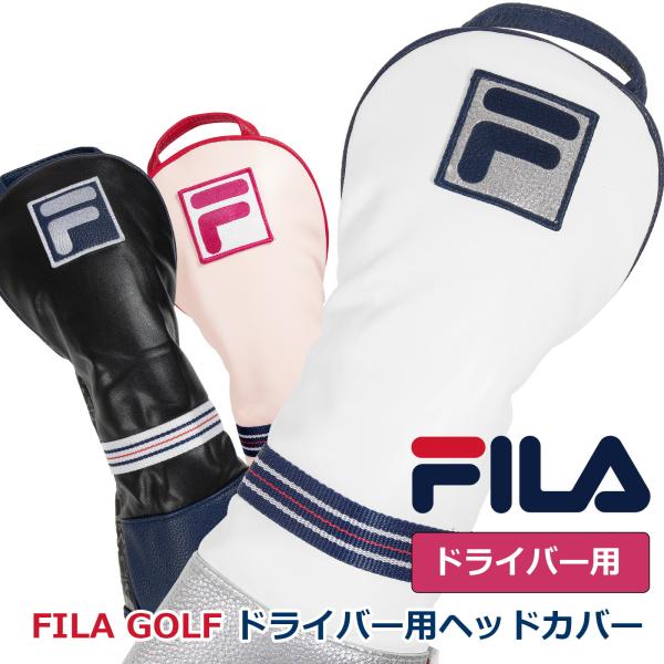 ゴルフ 有名ブランド FILA ドライバー用 クッション性のあるヘッドカバー メンズレディース兼用 もふもふのソフトな触り心地 爆買