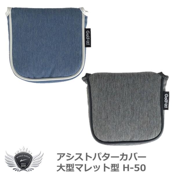 �A�V�X�g�p�^�[�J�o�[ ��^�}���b�g�^ H-50