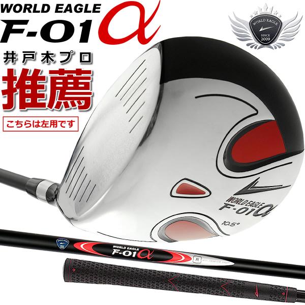 WORLD EAGLE アウトレット品 ゴルフクラブ メンズ ワールドイーグル