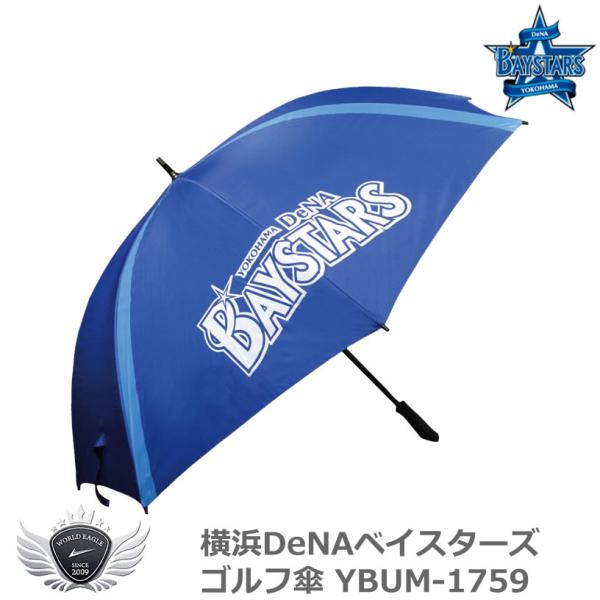 プロ野球 NPB！横浜DeNAベイスターズ ゴルフ傘 YBUM-1759 【IR】