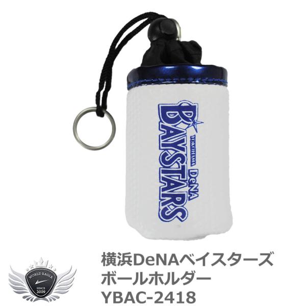 プロ野球 NPB!横浜DeNAベイスターズ ボールホルダー YBAC-2418 :58762:ワールドゴルフ 通販 プロ野球 NPB!横浜DeNAベイスターズ ボールホルダー YBAC-2418