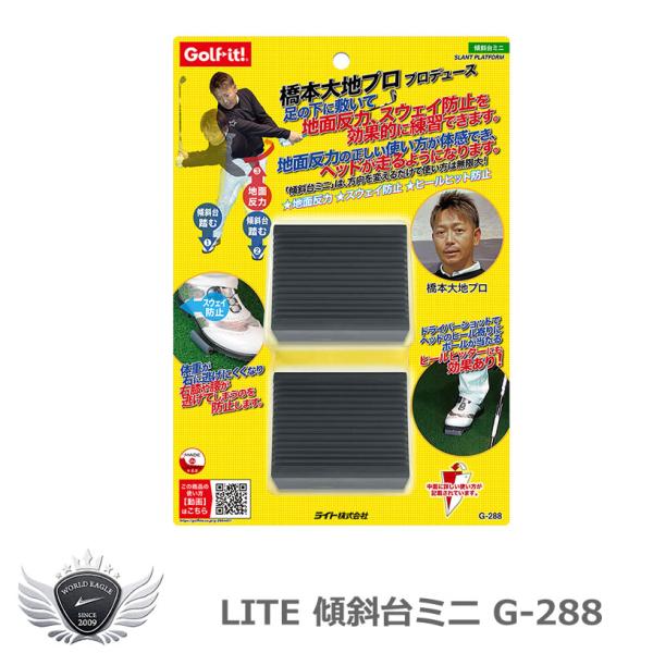 ライト 傾斜台ミニ G-288 【IR】