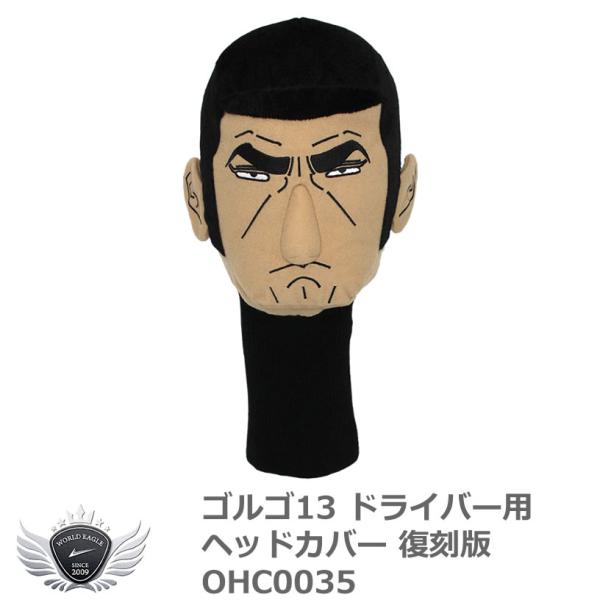 ゴルゴ13コラボゴルフアクセサリー ゴルゴ13 ドライバー ヘッドカバー 復刻版 OHC0035 【IR】 : ワールド