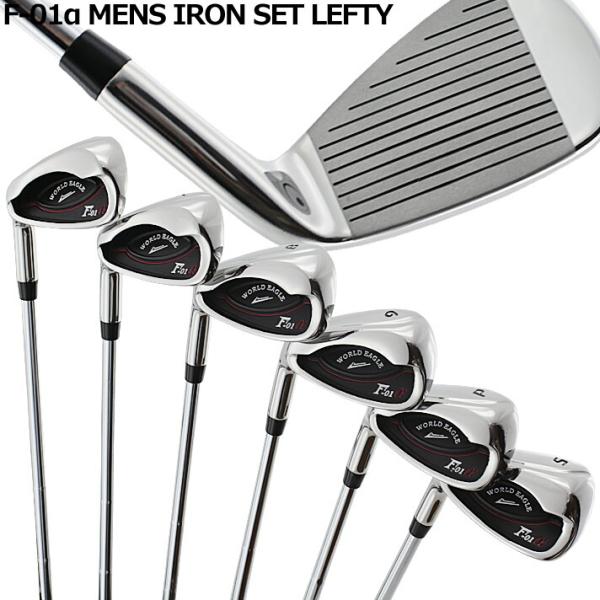 レフティ用 ワールドイーグル F-01α ゴルフクラブセット　左　初心者 レフティ用 ワールドイーグル F-01α ゴルフクラブセット 左 初心者
