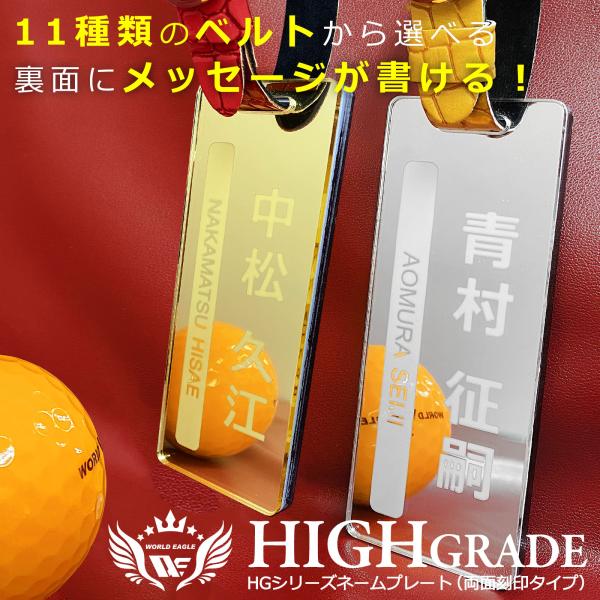 ハイグレードネームプレート 両面刻印タイプ ゴージャスミラー 鏡面 仕上げ WE-HGNP-W ワールドイーグル 爆買