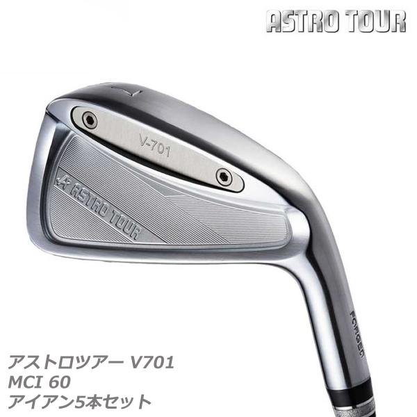 マスターズ ASTRO TOUR アストロツアーV701 アイアン5本セット MCI 60 【IR】 マスターズ ASTRO TOUR アストロツアーV701 アイアン5本セット MCI 60