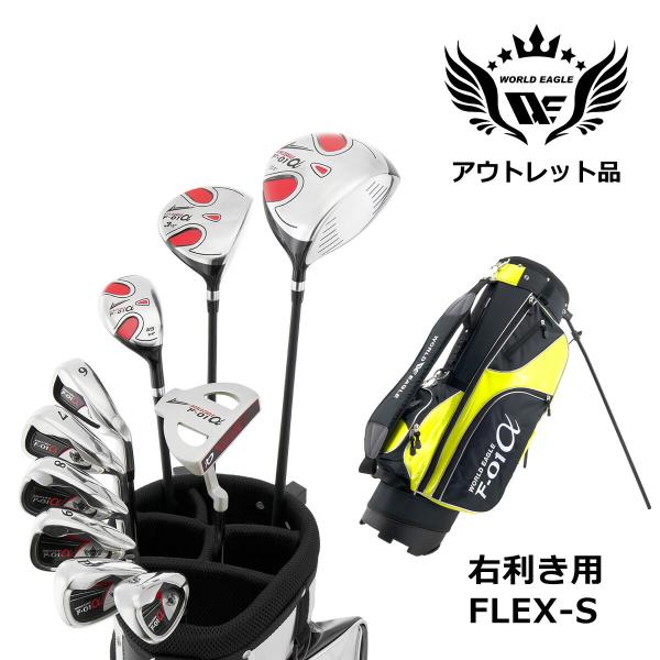 メンズ　WORLDEAGLE　フルセット　買い足し不要　即ラウンドOK　送料込み アウトレット品 メンズ ワールドイーグル クラブセット F-01 13点 右用